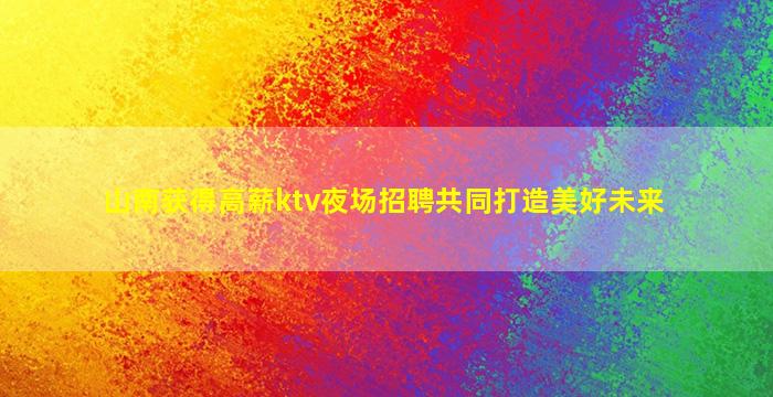 吉安夜总会招聘